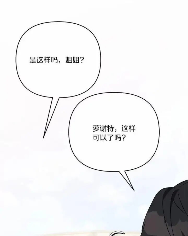 《反派家族的掌权小女儿》36.争风吃醋图43