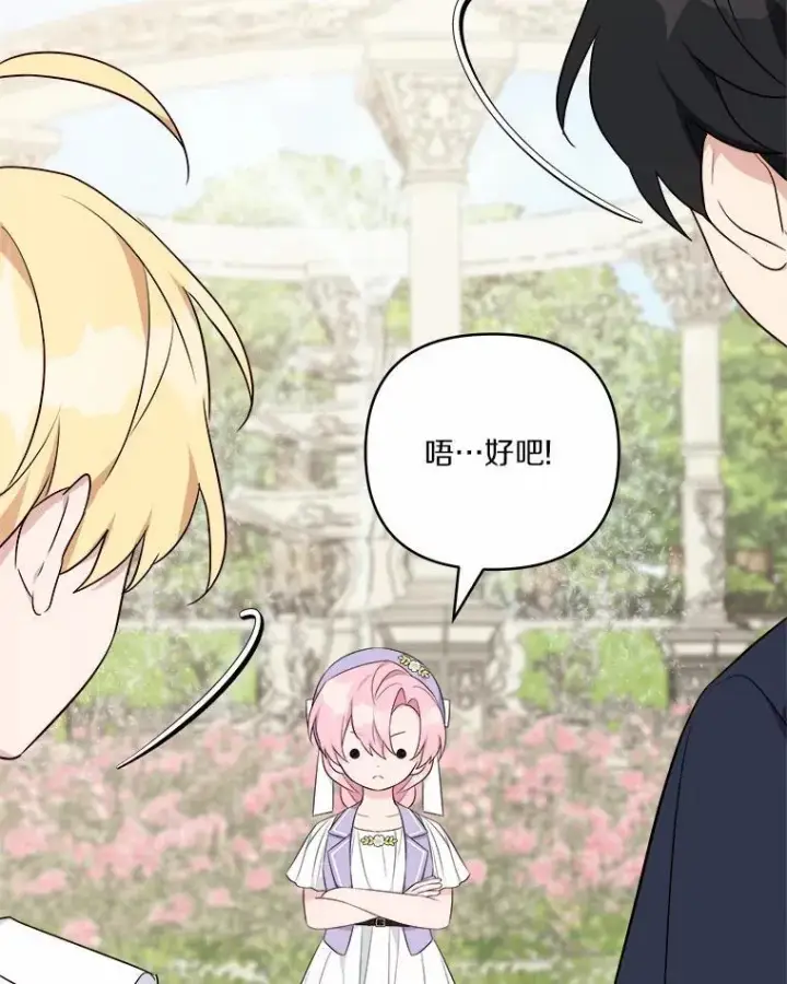 《反派家族的掌权小女儿》36.争风吃醋图44