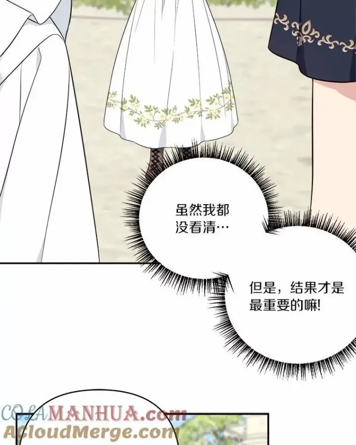 《反派家族的掌权小女儿》36.争风吃醋图45