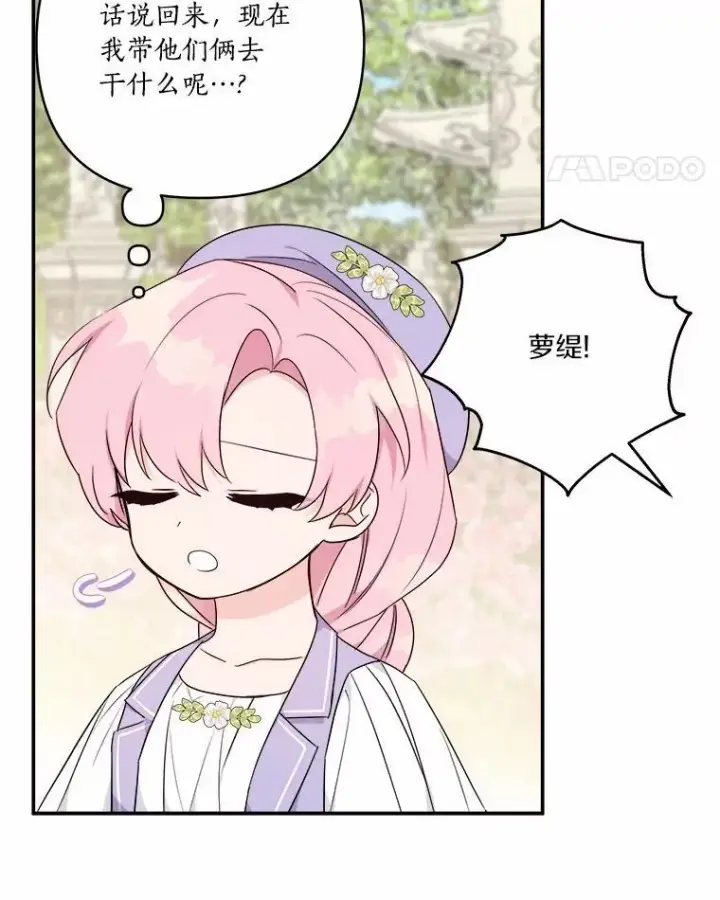 《反派家族的掌权小女儿》36.争风吃醋图46