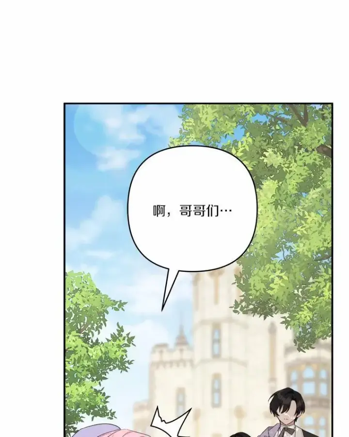 《反派家族的掌权小女儿》36.争风吃醋图47