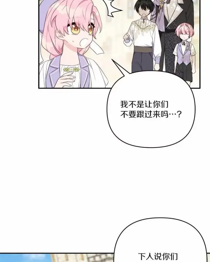 《反派家族的掌权小女儿》36.争风吃醋图48