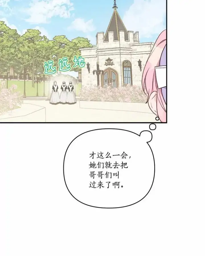 《反派家族的掌权小女儿》36.争风吃醋图50