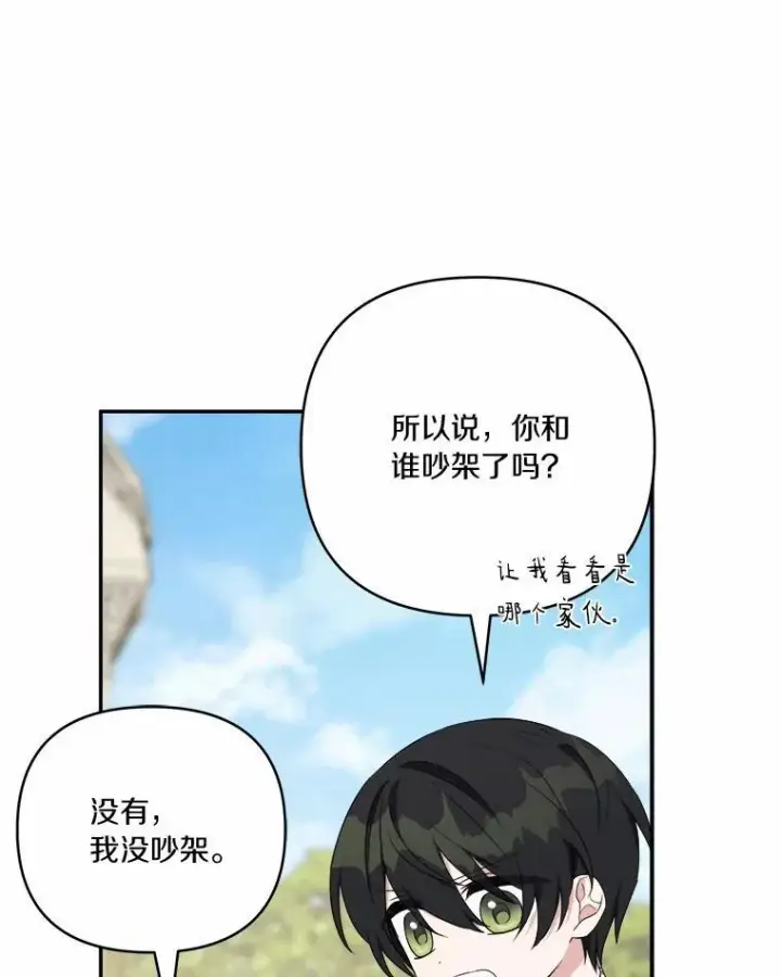 《反派家族的掌权小女儿》36.争风吃醋图51