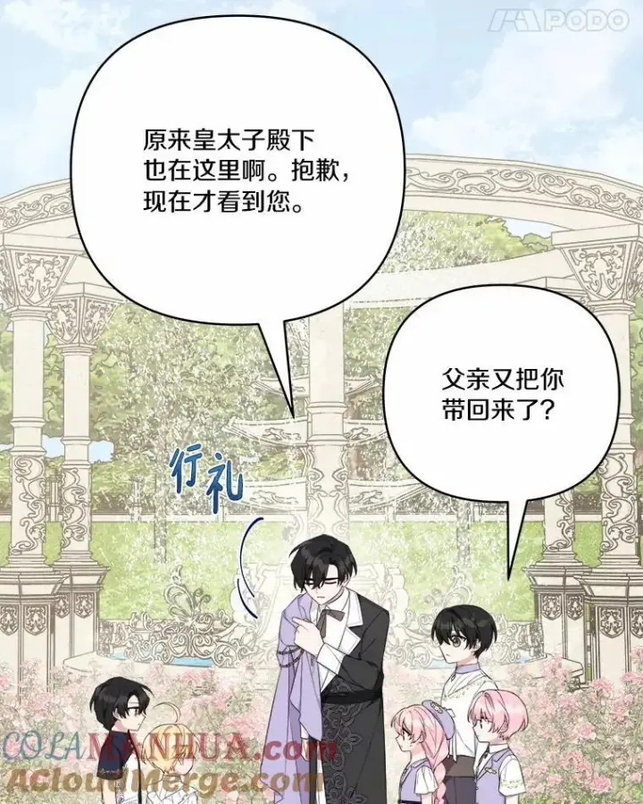 《反派家族的掌权小女儿》36.争风吃醋图53