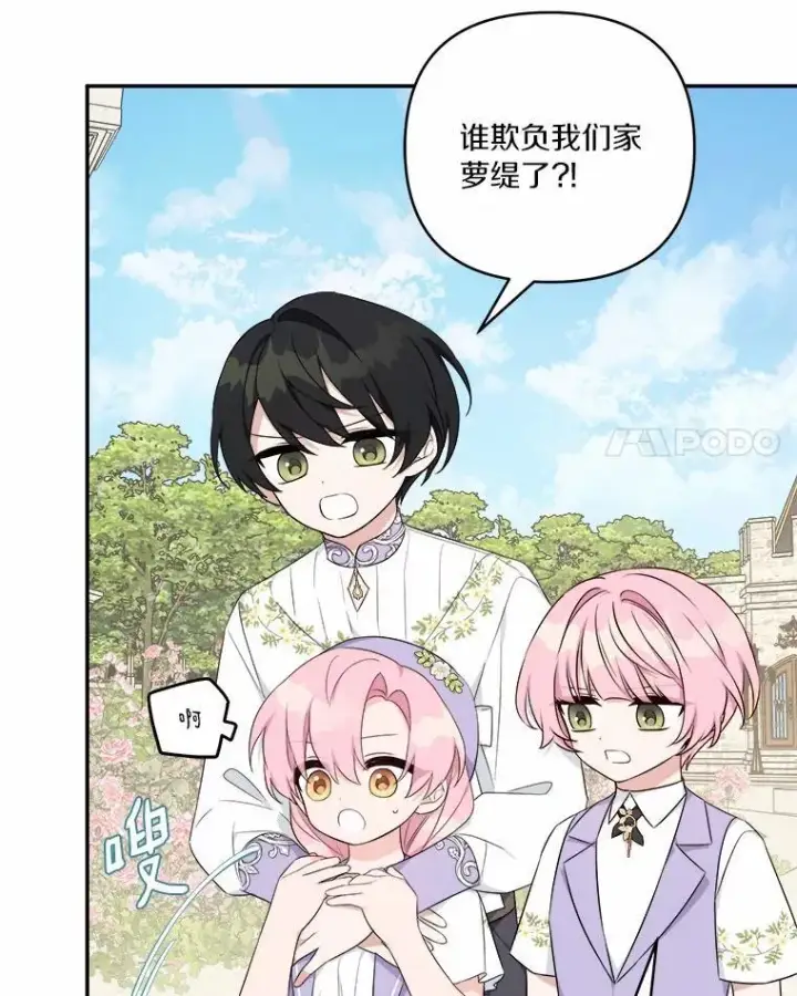 《反派家族的掌权小女儿》36.争风吃醋图56