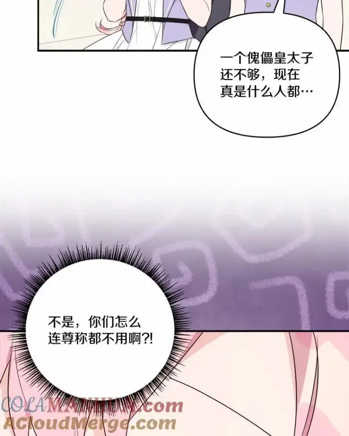 《反派家族的掌权小女儿》36.争风吃醋图57