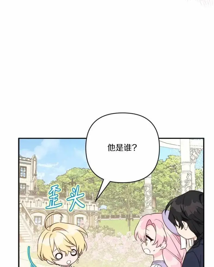 《反派家族的掌权小女儿》36.争风吃醋图7