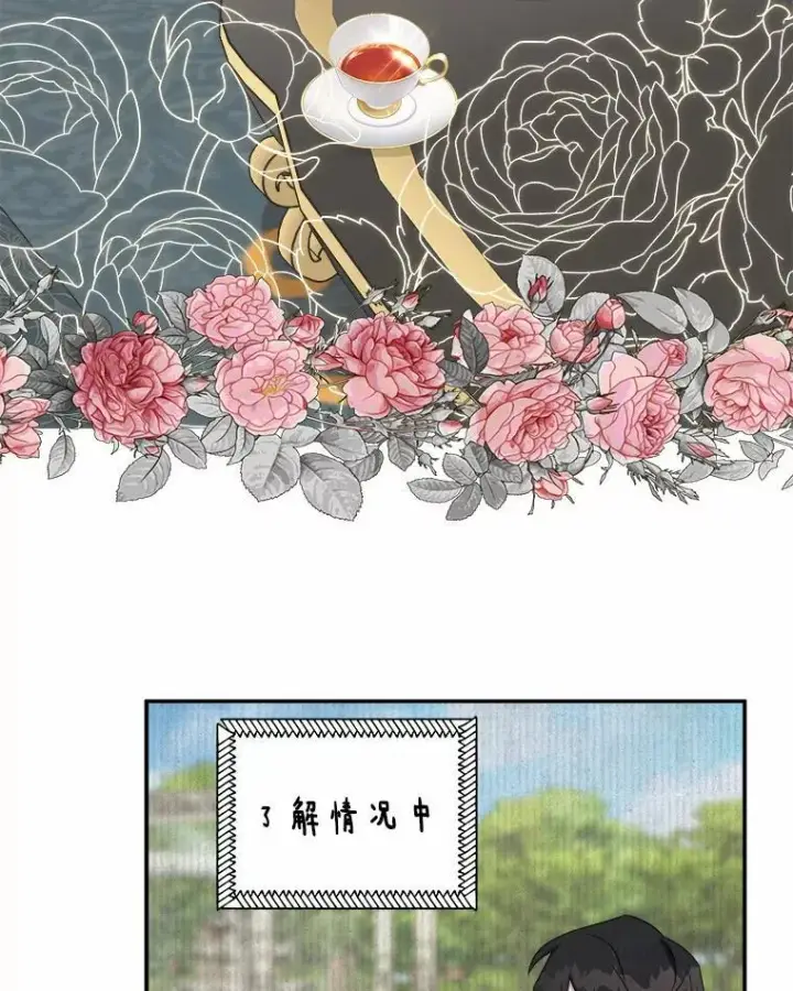 《反派家族的掌权小女儿》36.争风吃醋图71