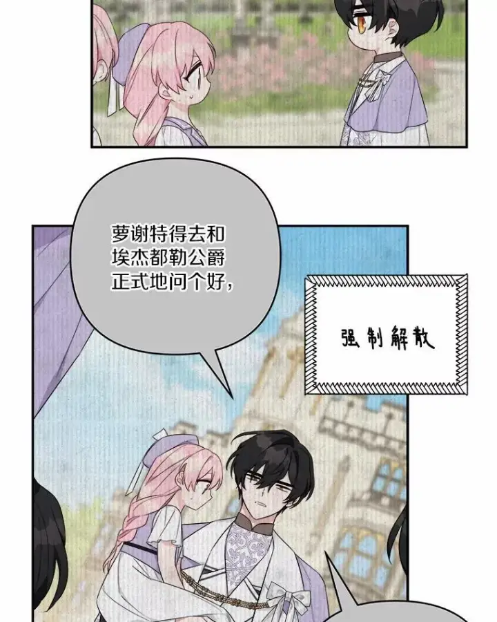 《反派家族的掌权小女儿》36.争风吃醋图72