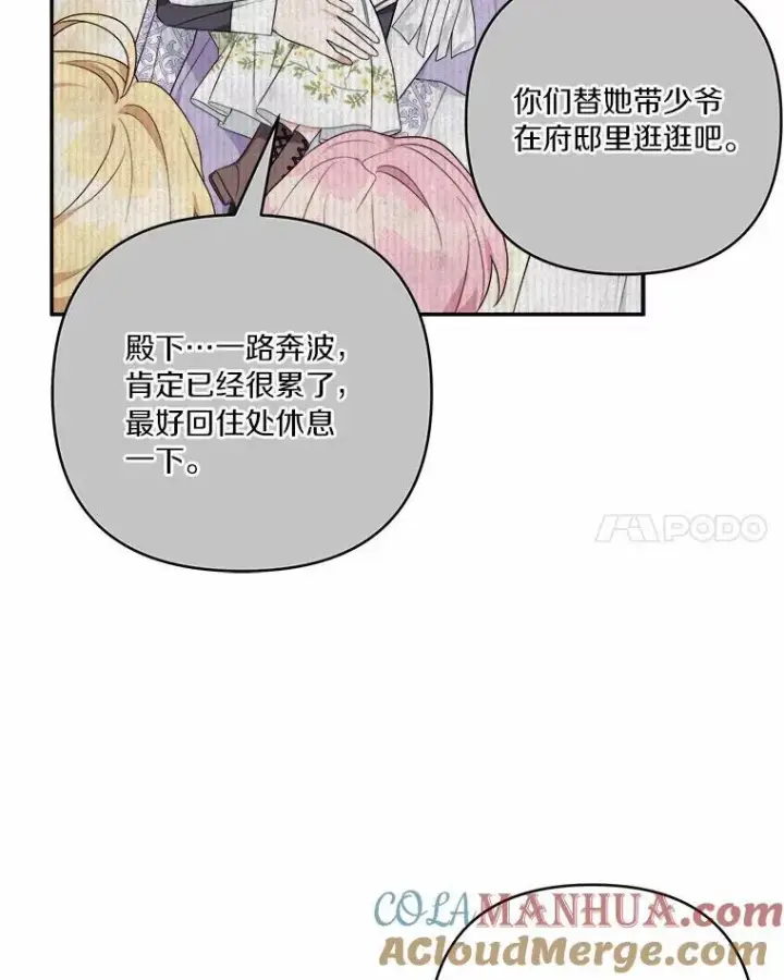 《反派家族的掌权小女儿》36.争风吃醋图73