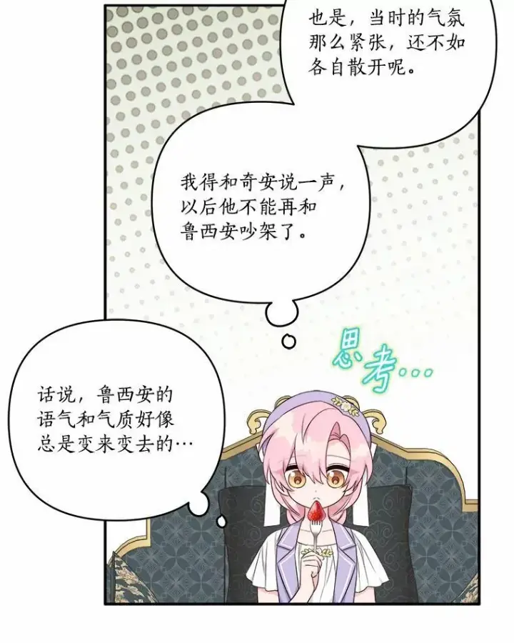 《反派家族的掌权小女儿》36.争风吃醋图74