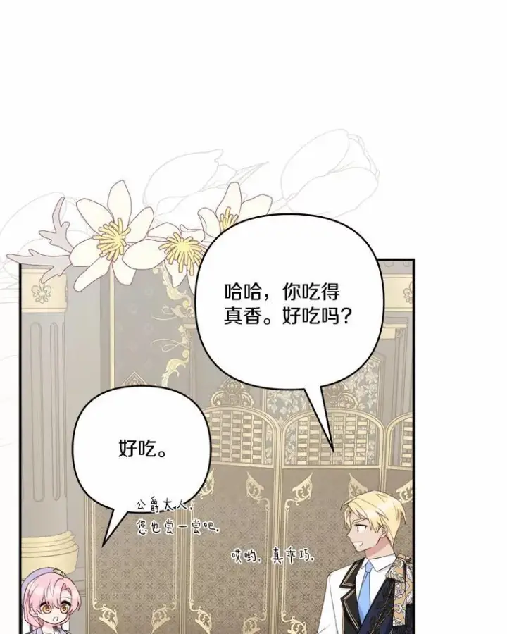 《反派家族的掌权小女儿》36.争风吃醋图75
