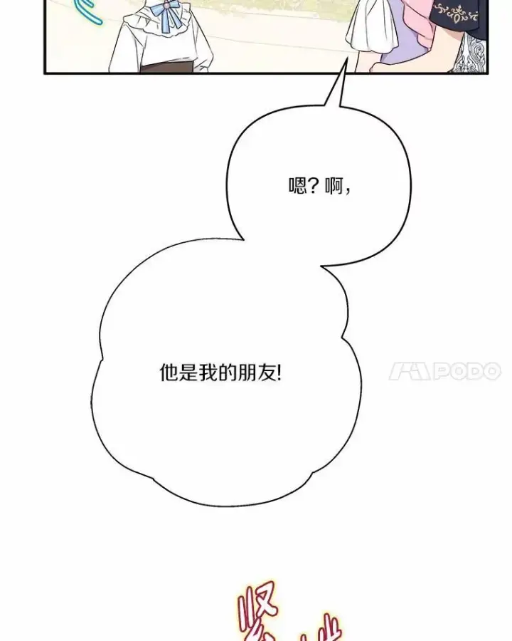 《反派家族的掌权小女儿》36.争风吃醋图8
