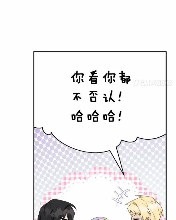 《反派家族的掌权小女儿》36.争风吃醋图80