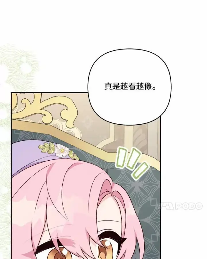 《反派家族的掌权小女儿》36.争风吃醋图83