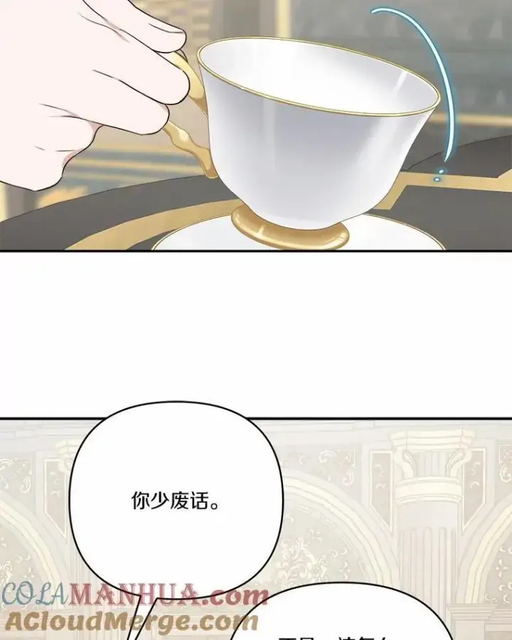 《反派家族的掌权小女儿》36.争风吃醋图85