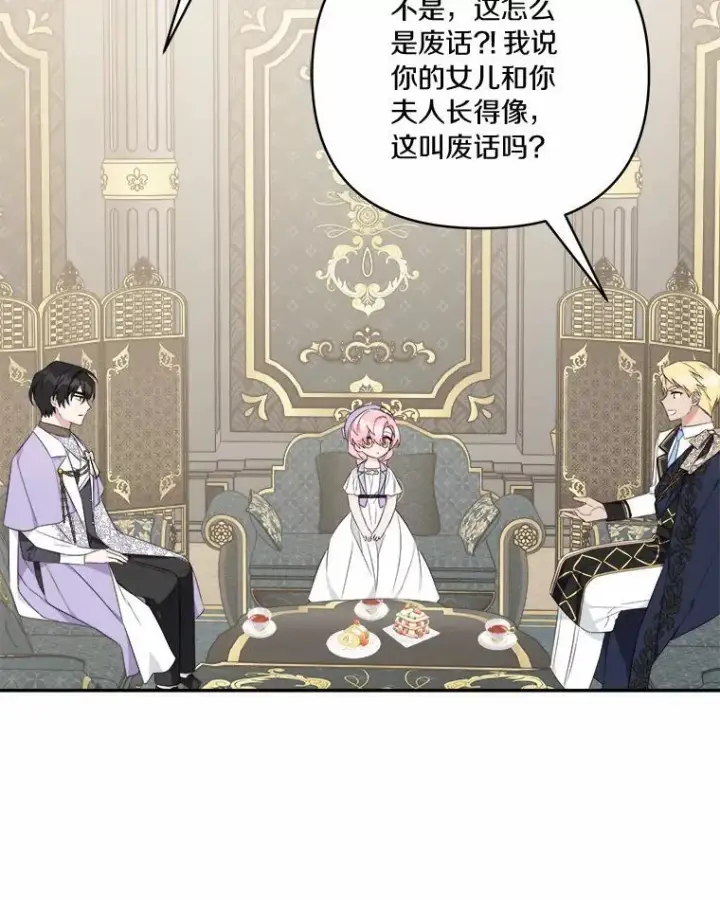 《反派家族的掌权小女儿》36.争风吃醋图86