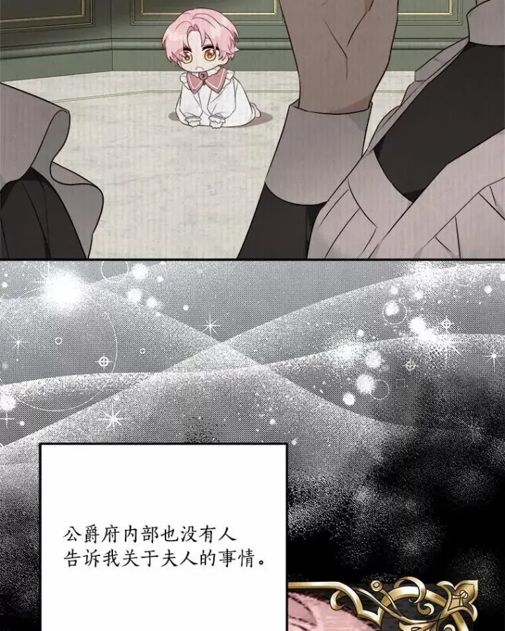 《反派家族的掌权小女儿》36.争风吃醋图96