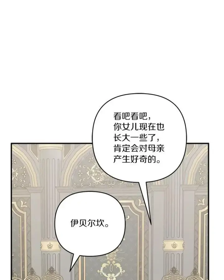 《反派家族的掌权小女儿》36.争风吃醋图99