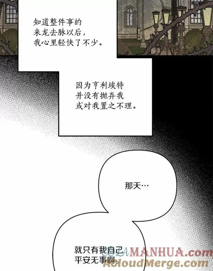 漫画《反派家族的掌权小女儿》37.关于母亲的故事第101张图
