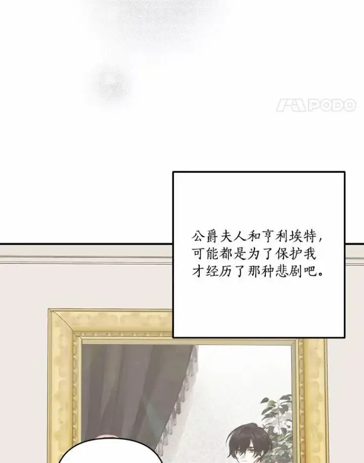 漫画《反派家族的掌权小女儿》37.关于母亲的故事第104张图