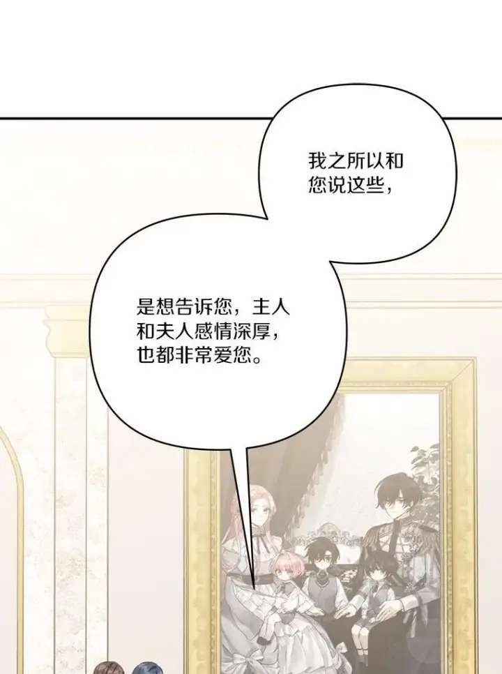 漫画《反派家族的掌权小女儿》37.关于母亲的故事第110张图