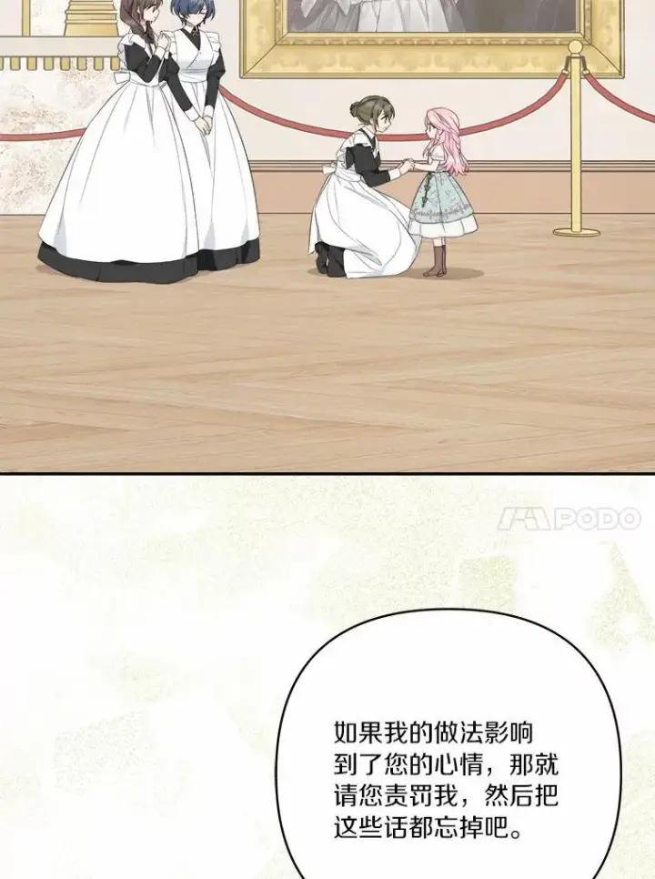 漫画《反派家族的掌权小女儿》37.关于母亲的故事第111张图