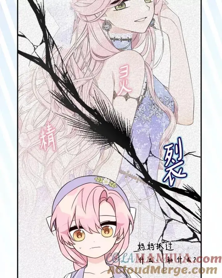 漫画《反派家族的掌权小女儿》37.关于母亲的故事第13张图