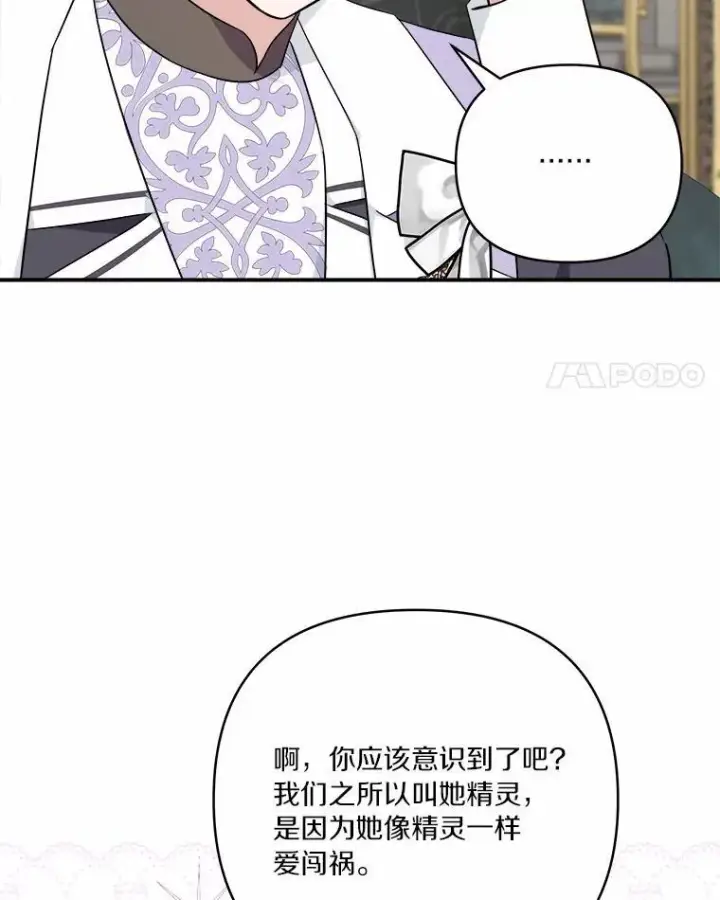 漫画《反派家族的掌权小女儿》37.关于母亲的故事第15张图