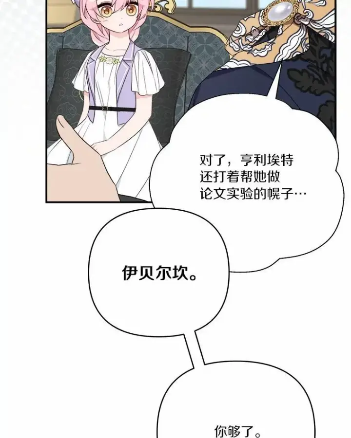 漫画《反派家族的掌权小女儿》37.关于母亲的故事第20张图