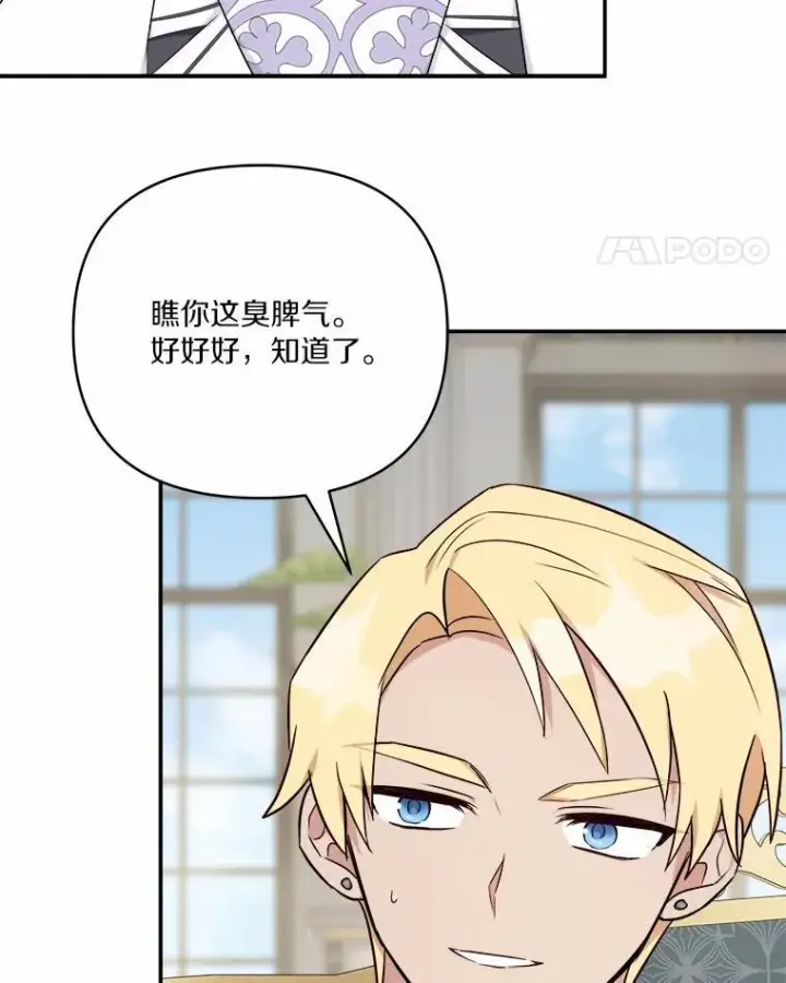 漫画《反派家族的掌权小女儿》37.关于母亲的故事第22张图
