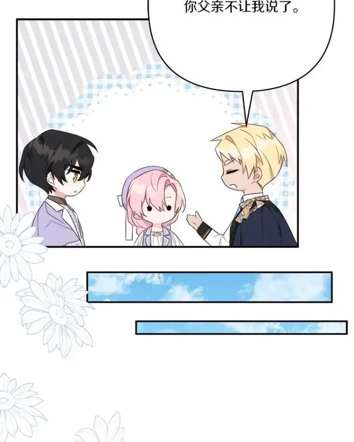 漫画《反派家族的掌权小女儿》37.关于母亲的故事第24张图
