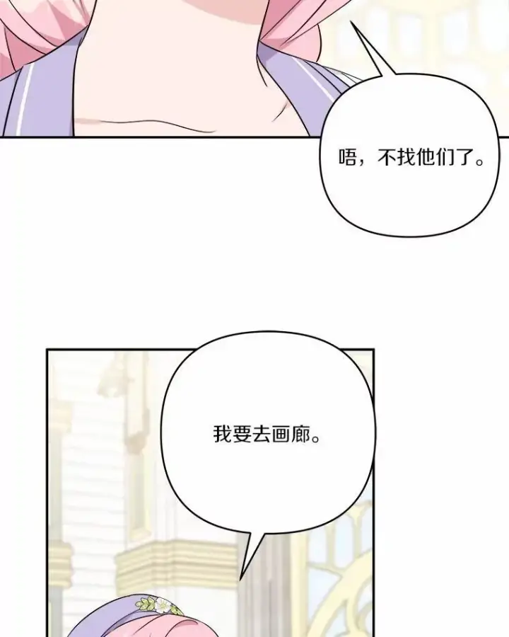 漫画《反派家族的掌权小女儿》37.关于母亲的故事第31张图