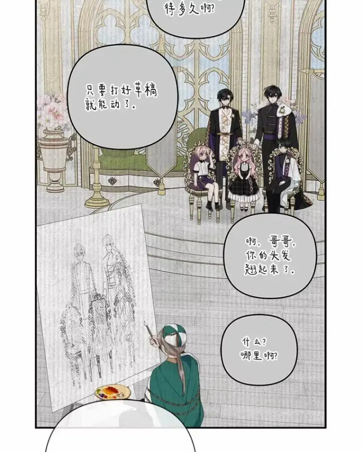 漫画《反派家族的掌权小女儿》37.关于母亲的故事第36张图