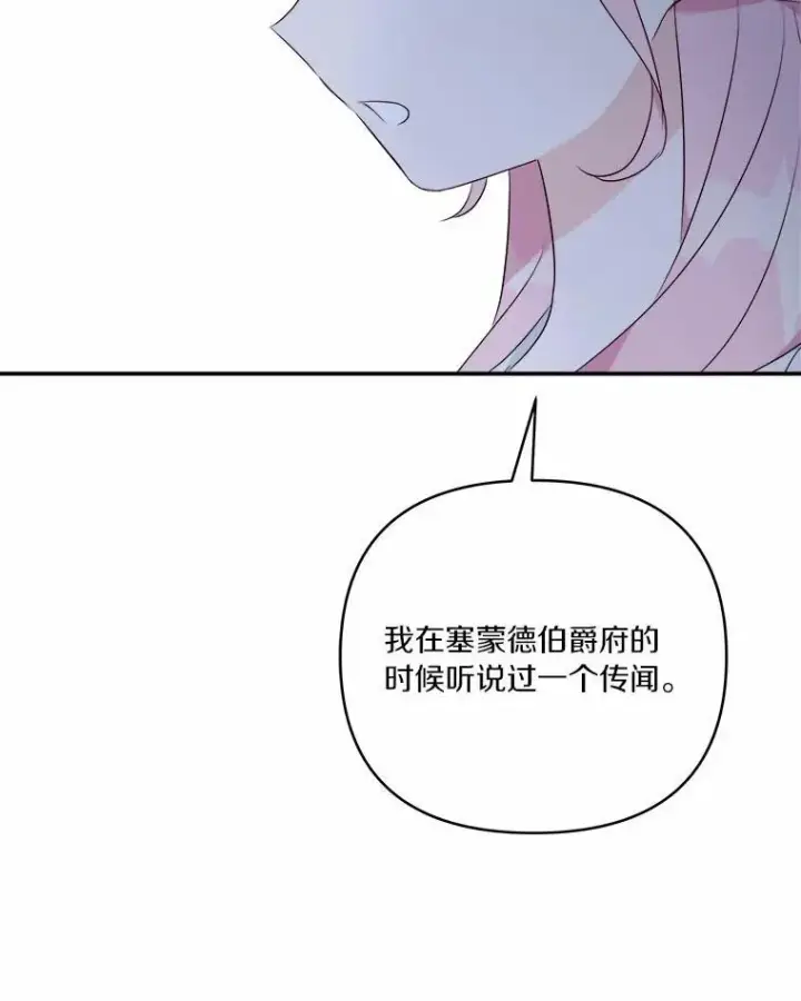 漫画《反派家族的掌权小女儿》37.关于母亲的故事第50张图