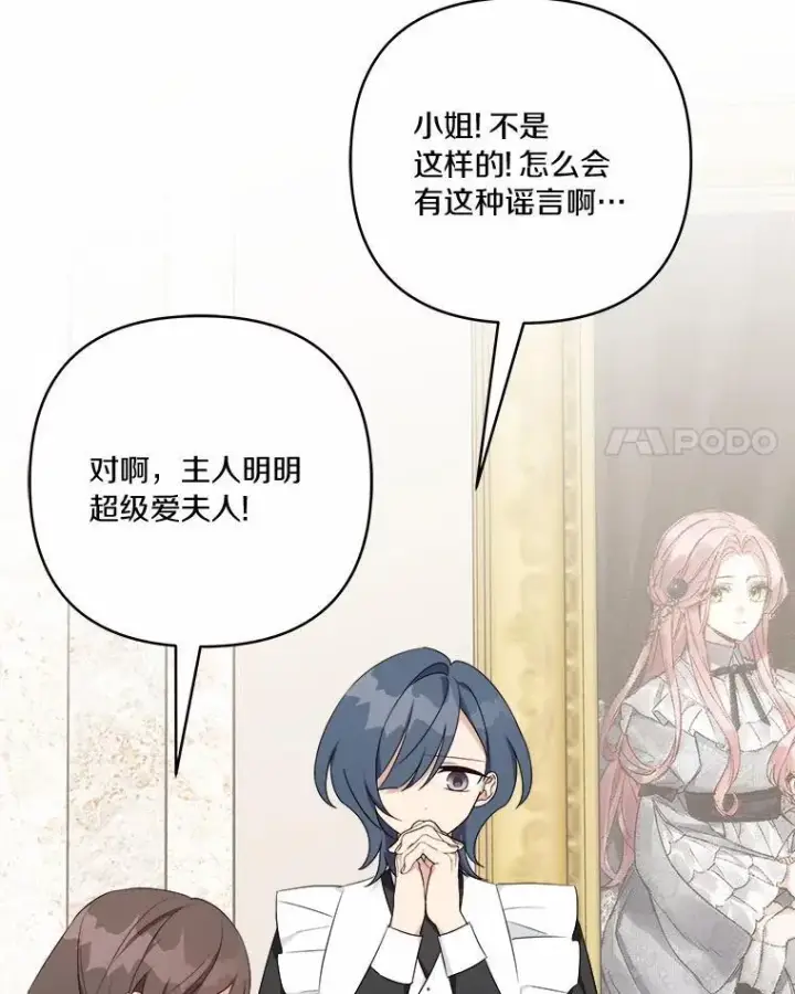 漫画《反派家族的掌权小女儿》37.关于母亲的故事第56张图
