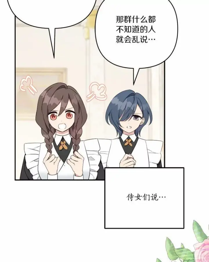 漫画《反派家族的掌权小女儿》37.关于母亲的故事第62张图