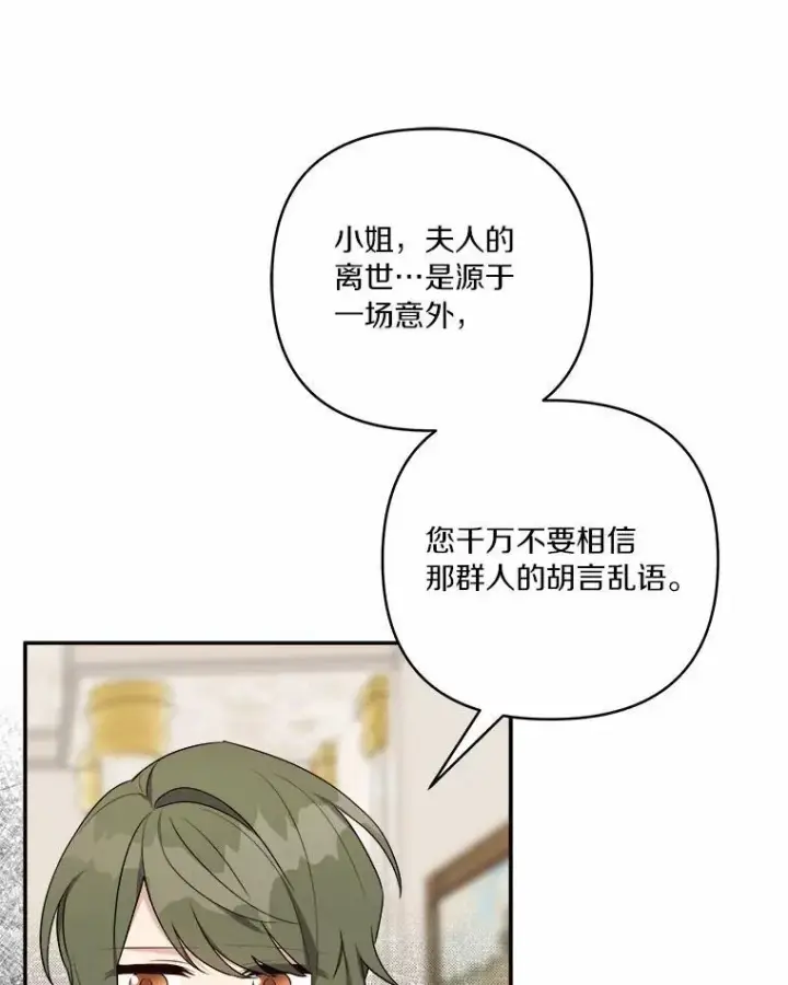 漫画《反派家族的掌权小女儿》37.关于母亲的故事第67张图