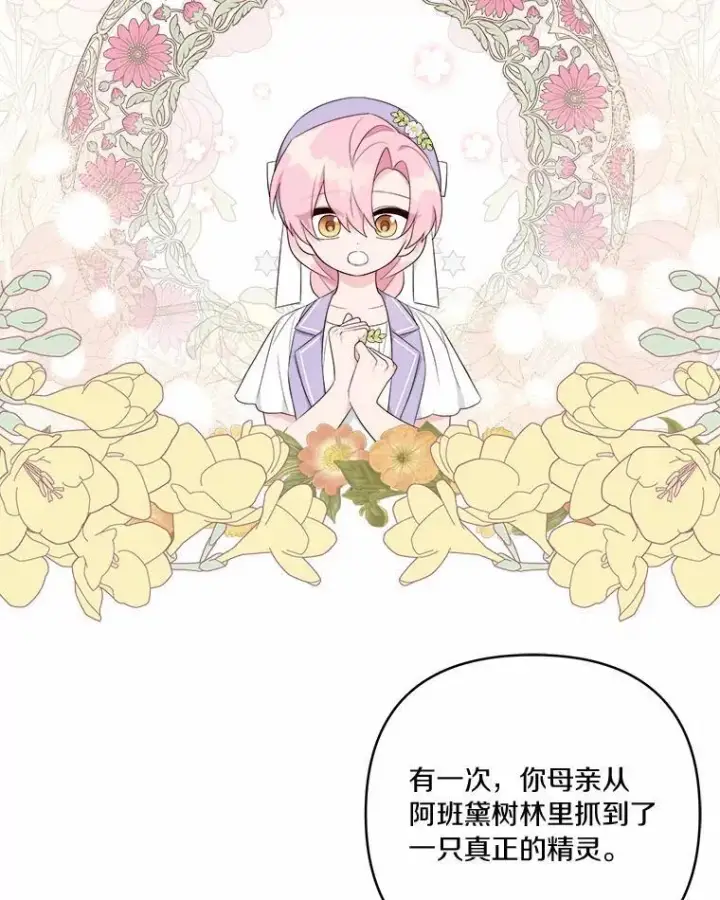 漫画《反派家族的掌权小女儿》37.关于母亲的故事第7张图