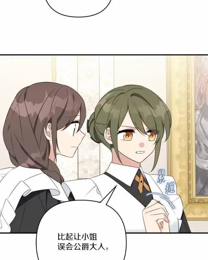 漫画《反派家族的掌权小女儿》37.关于母亲的故事第71张图