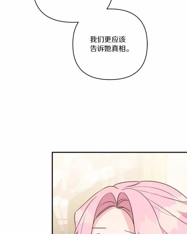 漫画《反派家族的掌权小女儿》37.关于母亲的故事第72张图