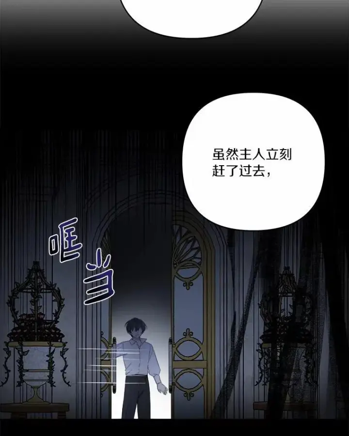 漫画《反派家族的掌权小女儿》37.关于母亲的故事第84张图
