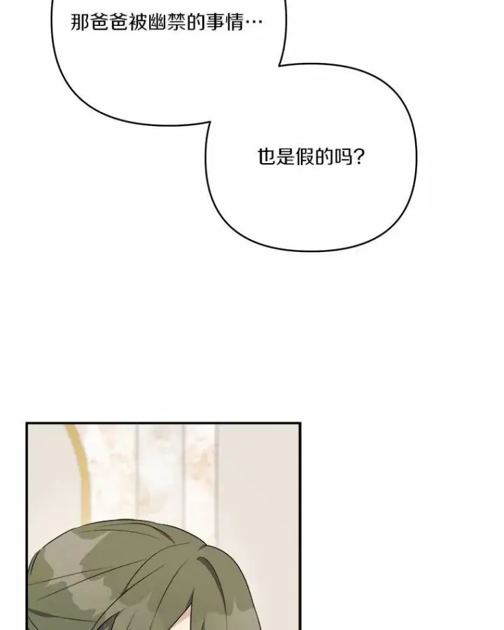 漫画《反派家族的掌权小女儿》37.关于母亲的故事第92张图