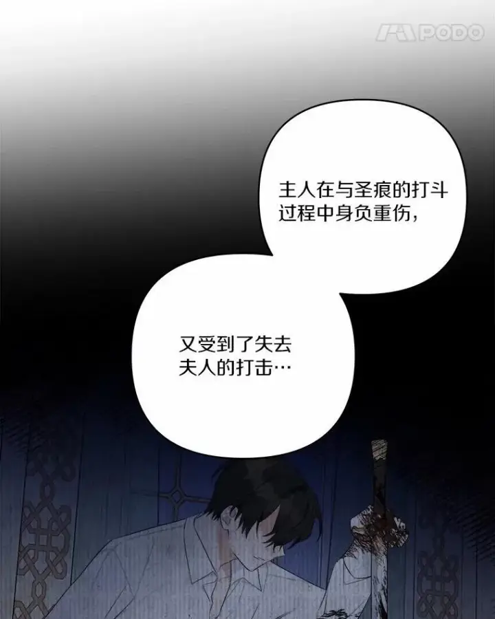 漫画《反派家族的掌权小女儿》37.关于母亲的故事第94张图