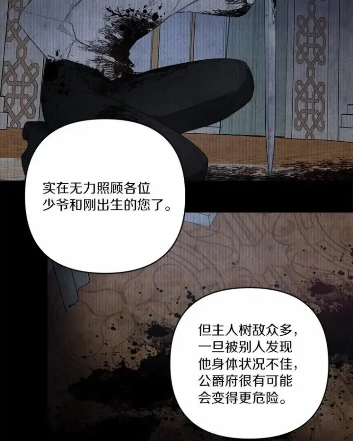 漫画《反派家族的掌权小女儿》37.关于母亲的故事第95张图
