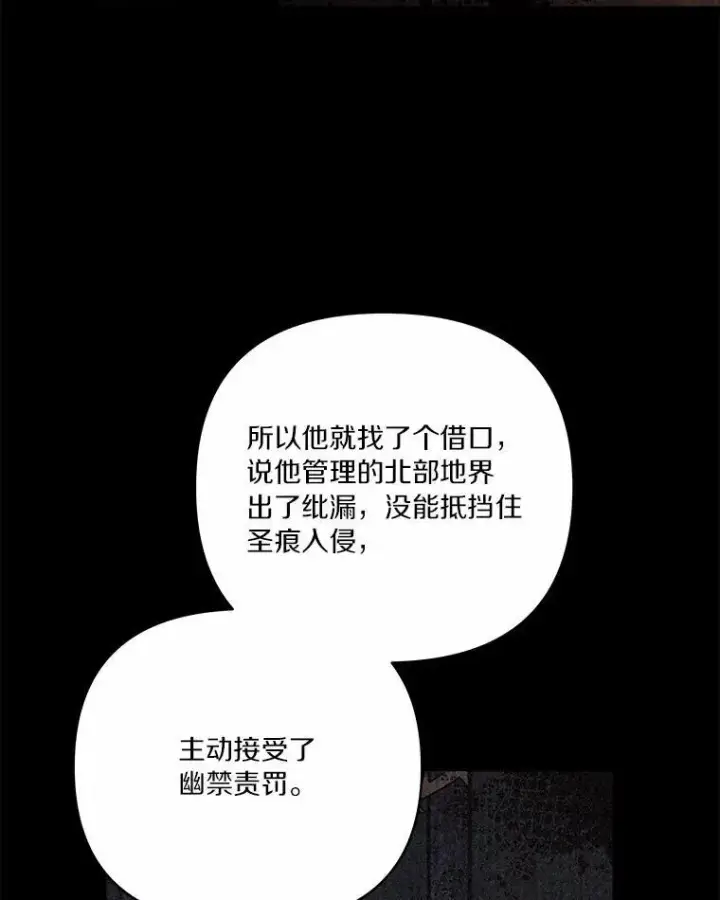 漫画《反派家族的掌权小女儿》37.关于母亲的故事第96张图