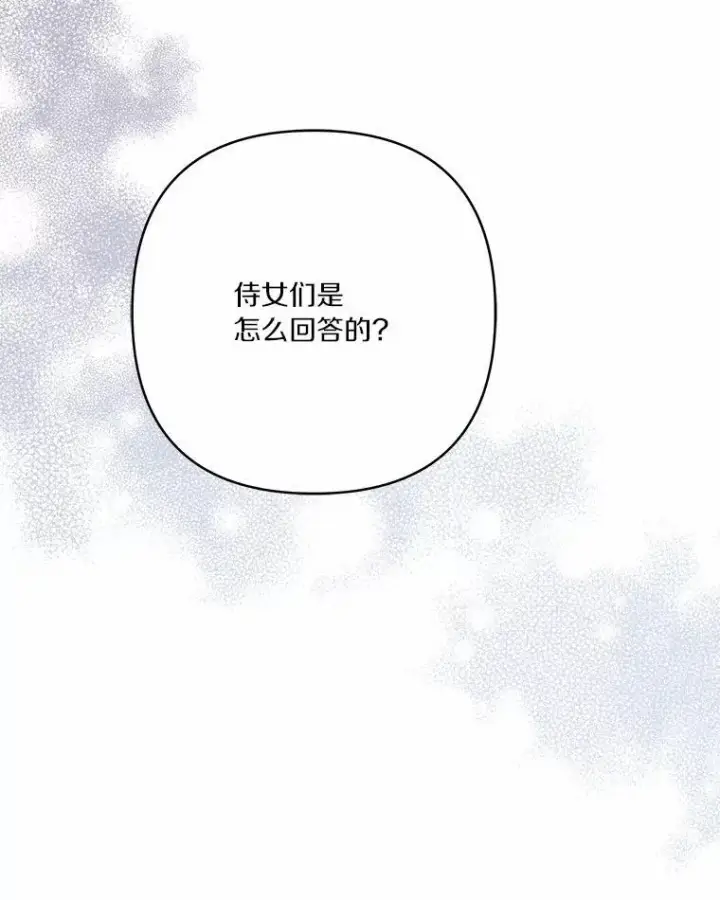 漫画《反派家族的掌权小女儿》38.星星大人的庇护第10张图