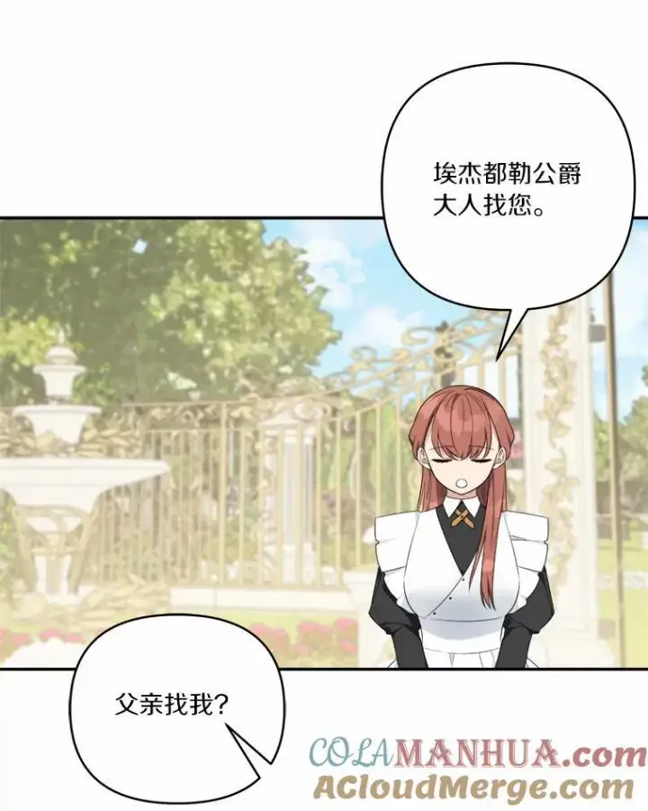 漫画《反派家族的掌权小女儿》38.星星大人的庇护第101张图