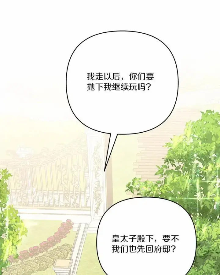 漫画《反派家族的掌权小女儿》38.星星大人的庇护第102张图